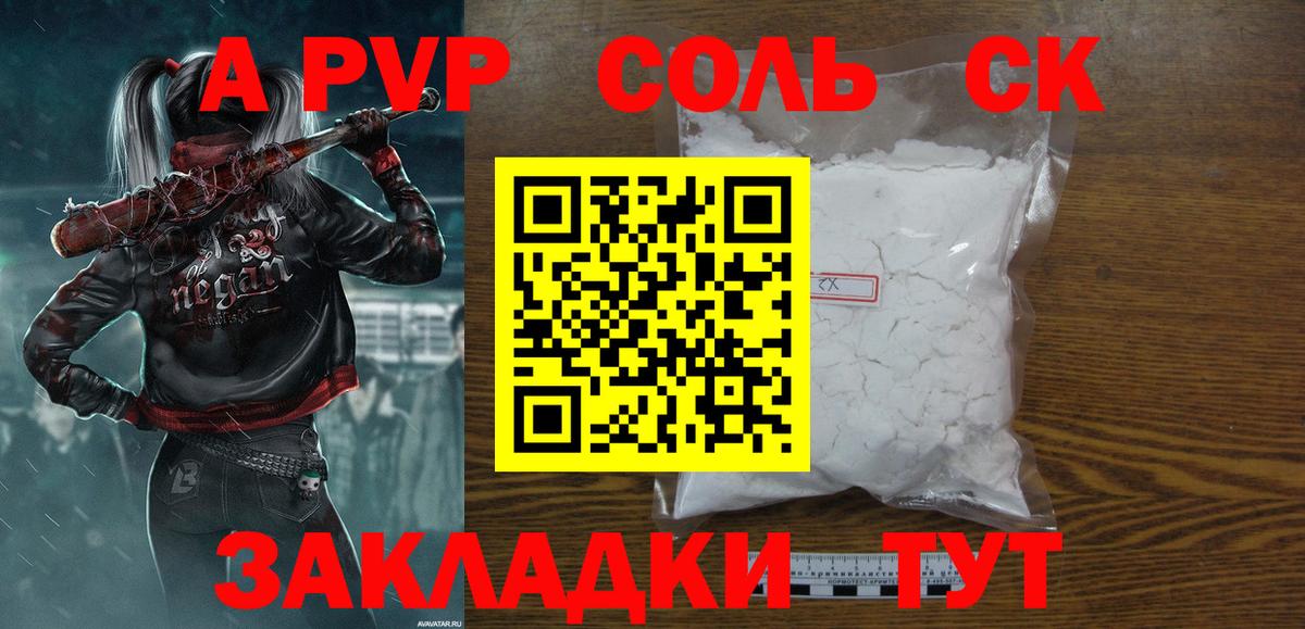 APVP мука  Вход с VPN  А ПВП  A-PVP Соль  как найти наркотики  Кандалакша 