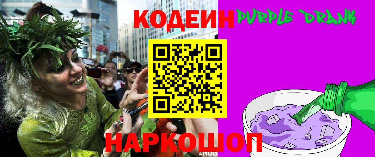 Кодеиновый сироп Lean Purple Drank  Codein Purple Drank  Вход с VPN  Кандалакша 