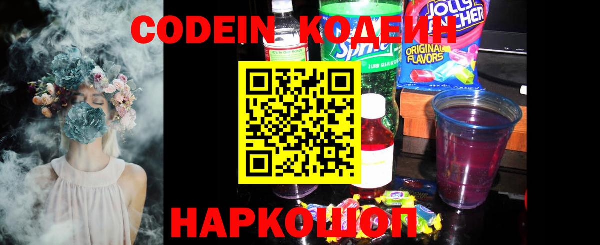 Кодеиновый сироп Lean Purple Drank Кандалакша