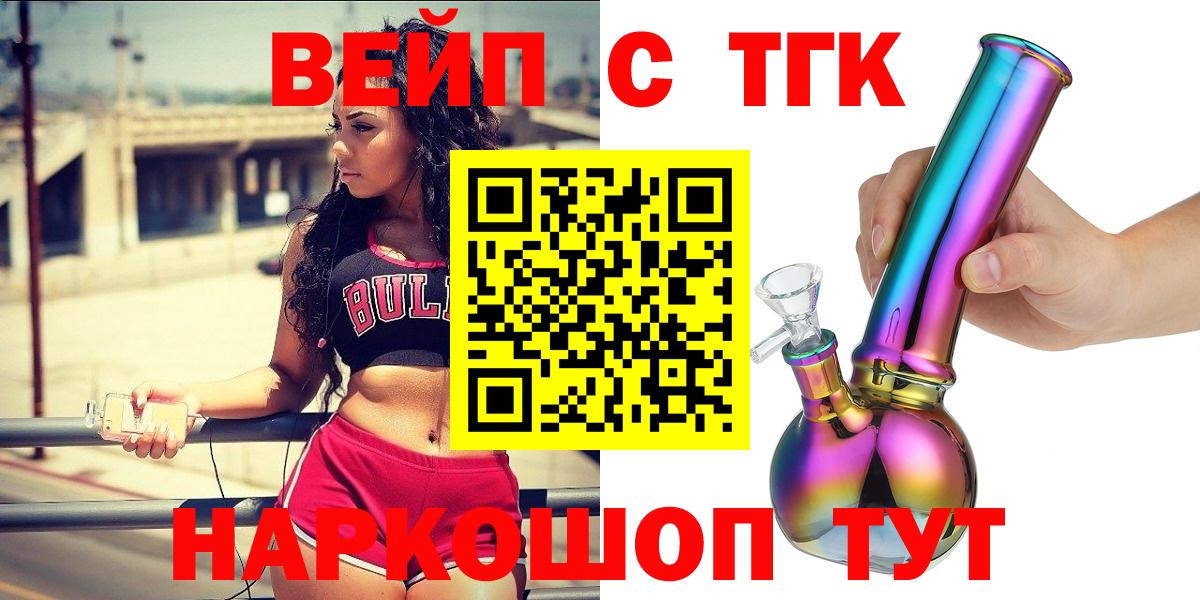 Кандалакша  цена   Вход с VPN  Дистиллят ТГК вейп с тгк 